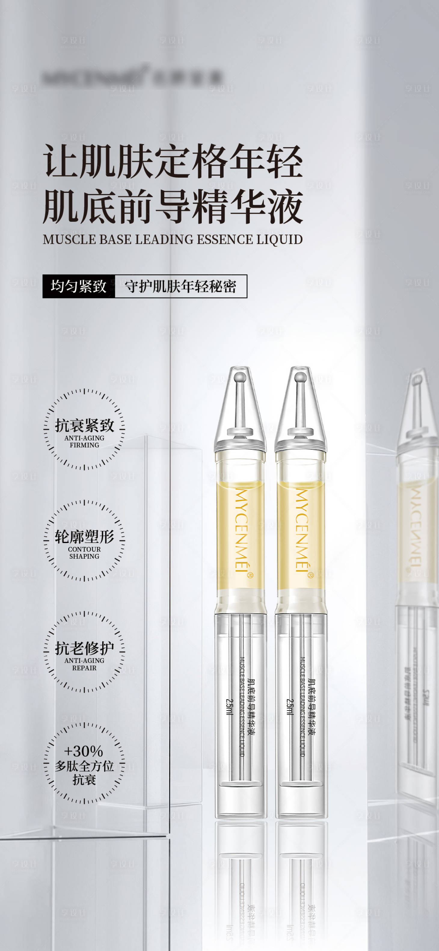 源文件下载【享设计】搜索编号：15420036365624604【美业护肤品宣传海报】