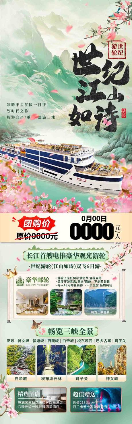 源文件下载【享设计】搜索编号：97310036605201188【三峡世纪游轮旅游海报设计】