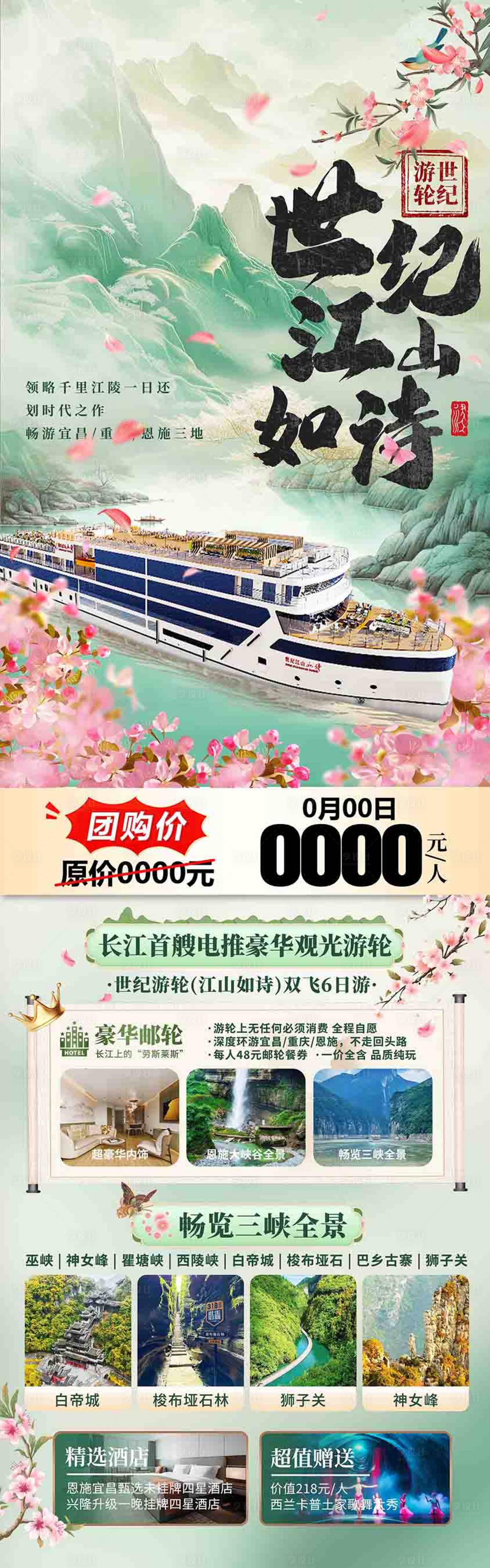 源文件下载【享设计】搜索编号：97310036605201188【三峡世纪游轮旅游海报设计】