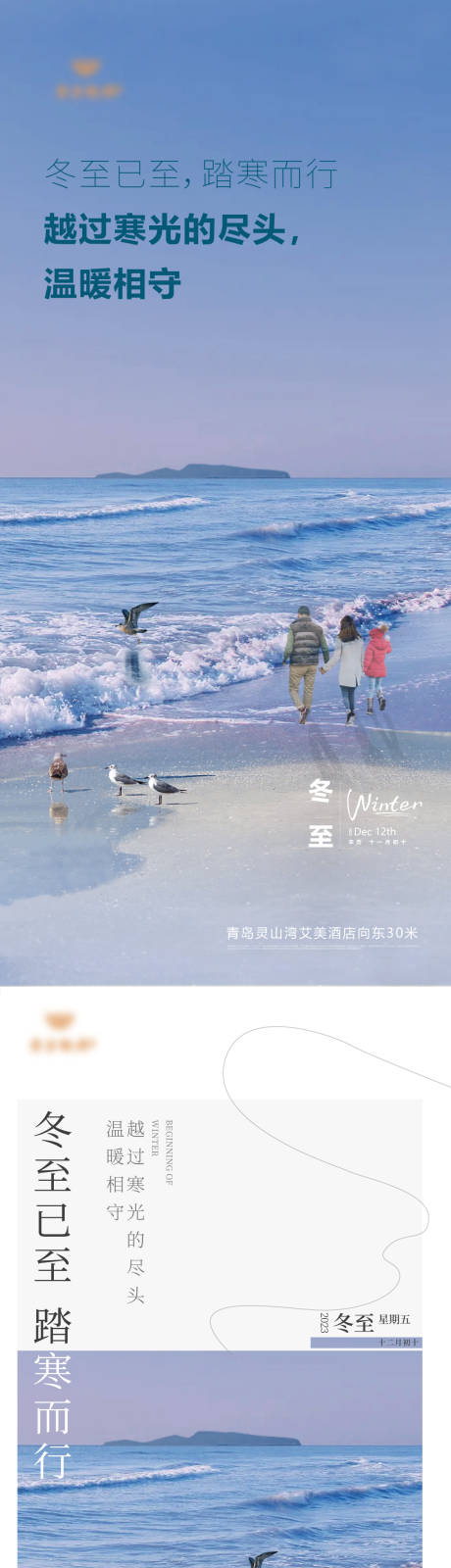 源文件下载【享设计】搜索编号：64620036517175883【冬至节气海景大平层刷屏系列单图】