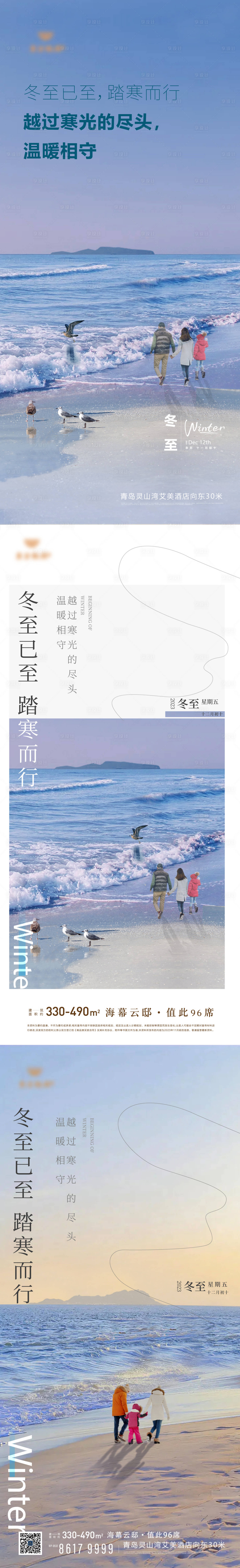 源文件下载【享设计】搜索编号：64620036517175883【冬至节气海景大平层刷屏系列单图】