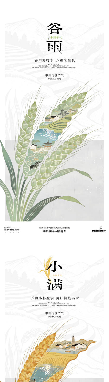 源文件下载【享设计】搜索编号：80230036316492042【谷雨小满麦穗插画海报】