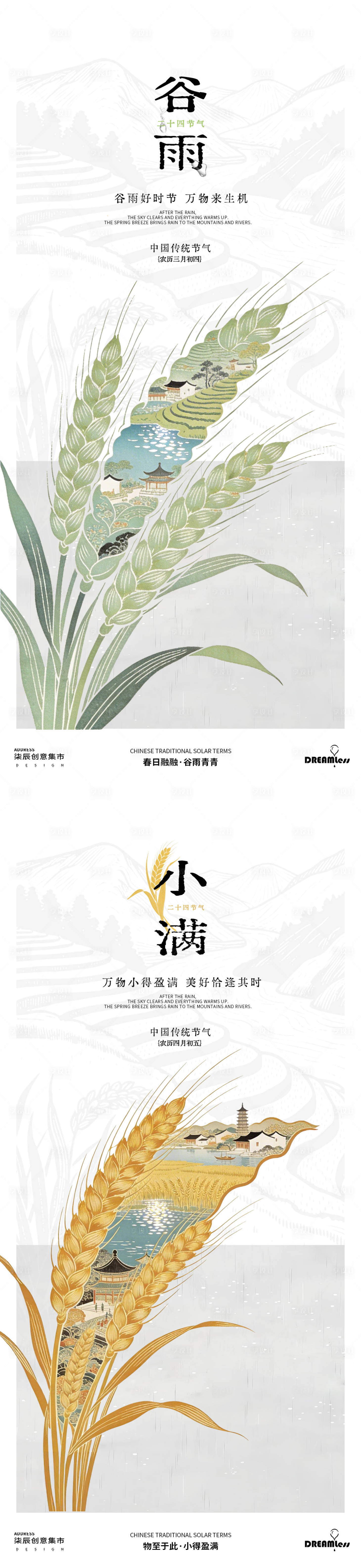 源文件下载【享设计】搜索编号：80230036316492042【谷雨小满麦穗插画海报】