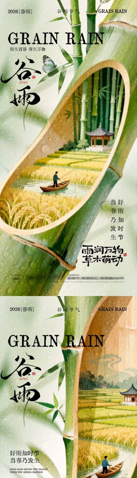 源文件下载【享设计】搜索编号：84700036228744607【谷雨节气竹叶插画海报】