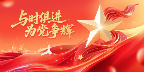源文件下载【享设计】搜索编号：14780036529363692【党建会议活动背景板】