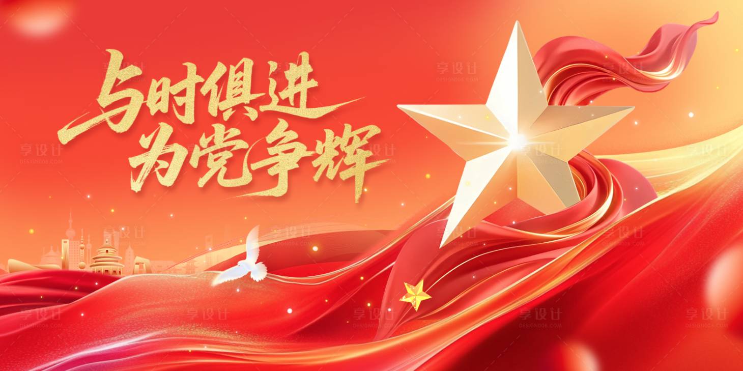 源文件下载【享设计】搜索编号：14780036529363692【党建会议活动背景板】