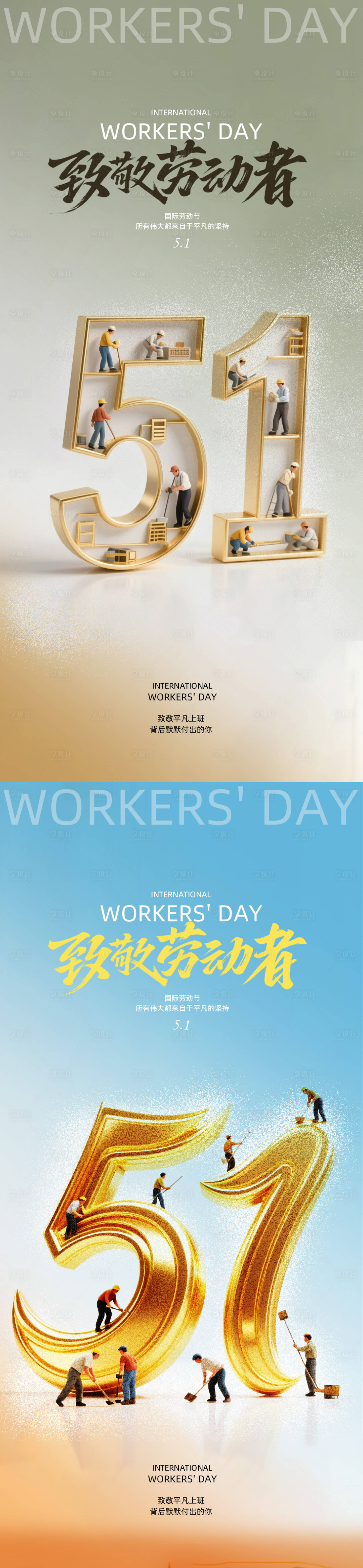 源文件下载【享设计】搜索编号：31120036245714822【五一劳动节活动海报】