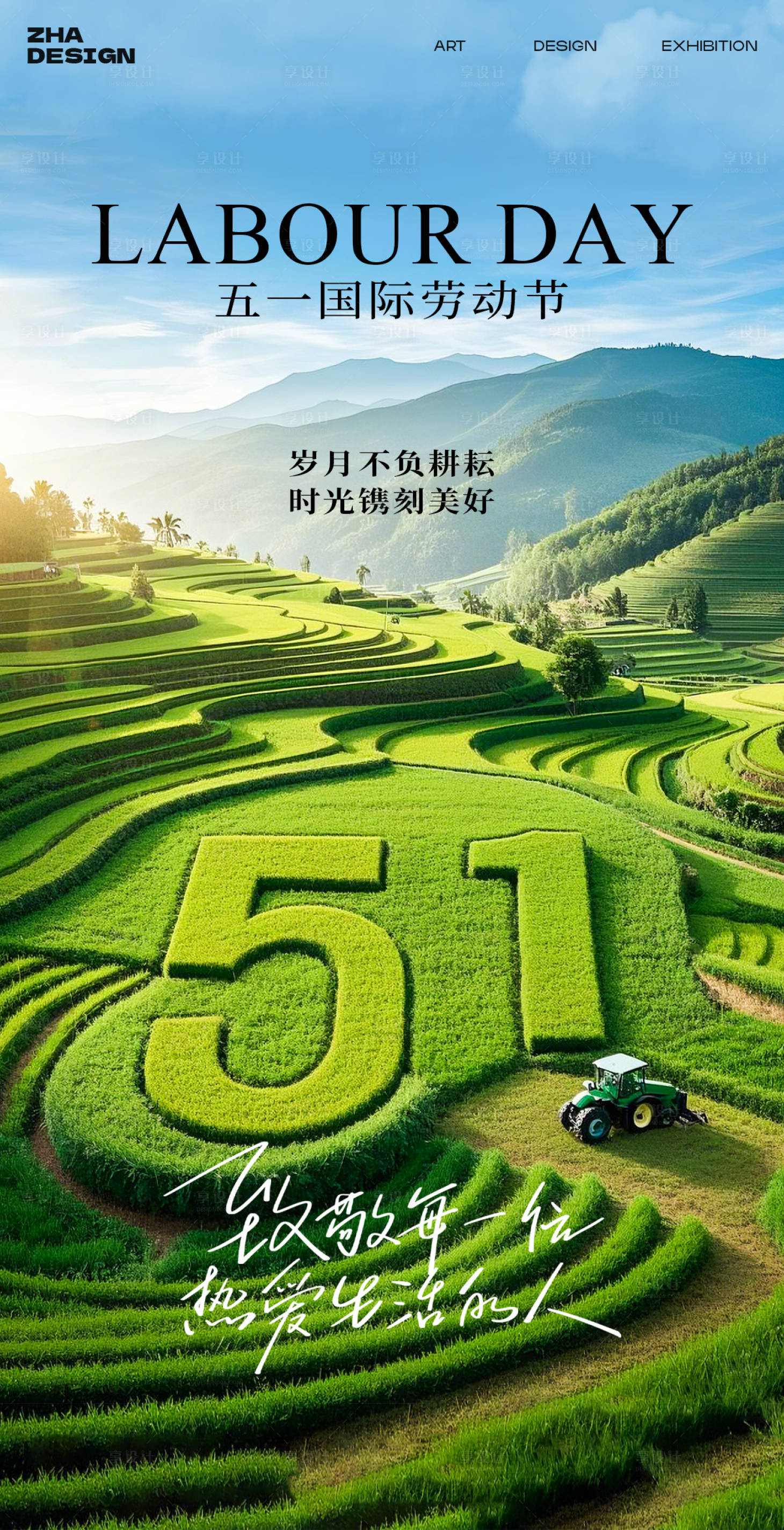 源文件下载【享设计】搜索编号：57140036414121056【51劳动节海报】