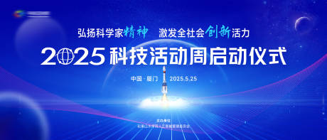 源文件下载【享设计】搜索编号：63520036302491770【科技活动周主视觉】