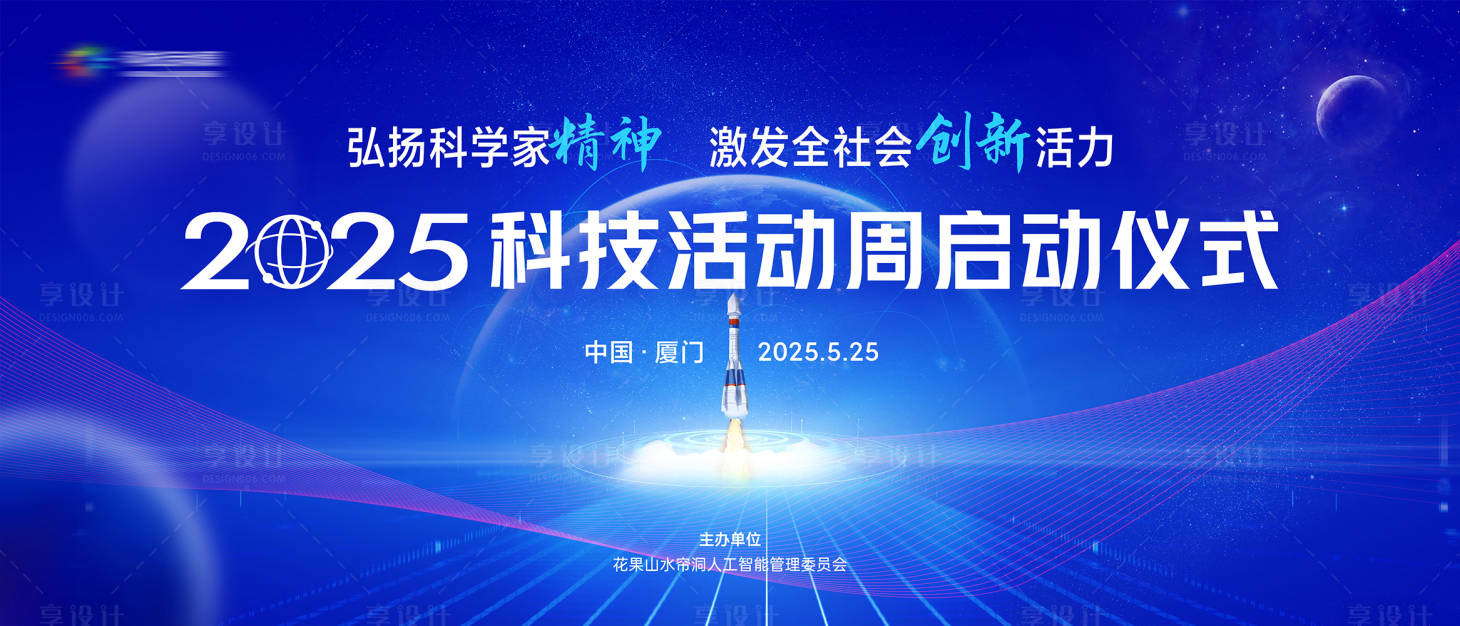 源文件下载【享设计】搜索编号：63520036302491770【科技活动周主视觉】