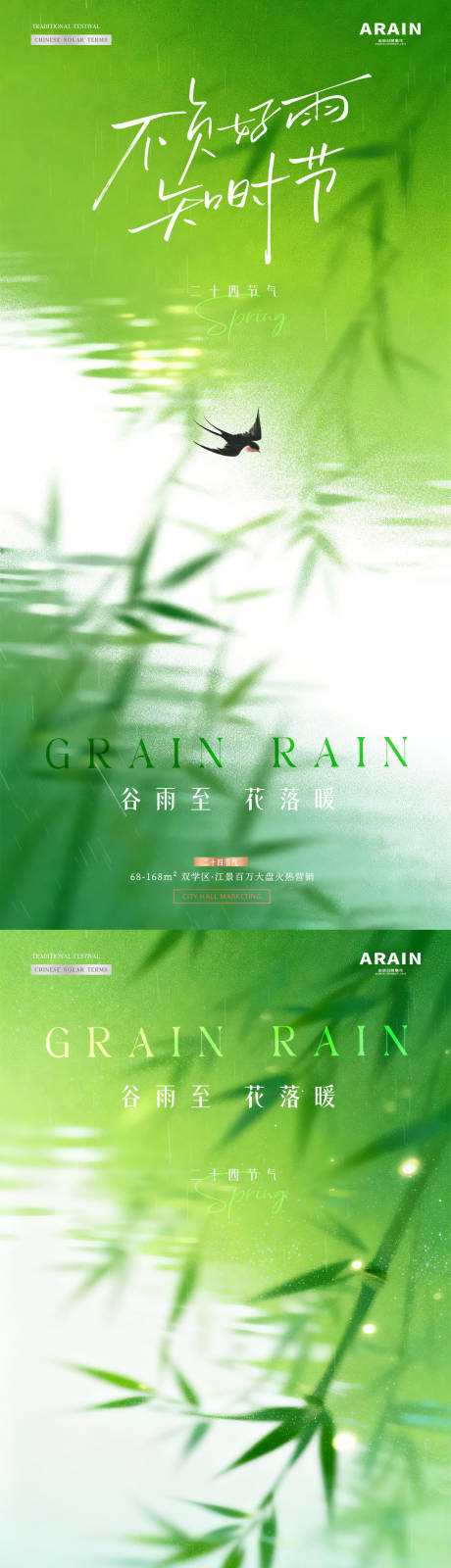 源文件下载【享设计】搜索编号：72310036338001512【地产谷雨春天竹叶意境海报】