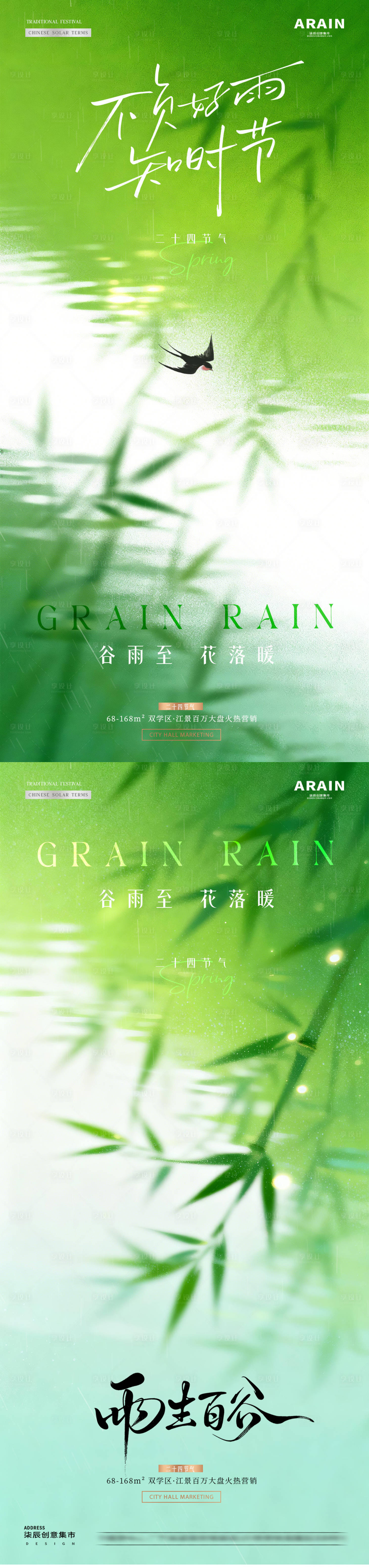 源文件下载【享设计】搜索编号：72310036338001512【地产谷雨春天竹叶意境海报】