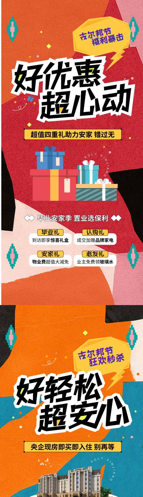 源文件下载【享设计】搜索编号：49120036357025494【新疆地产洋房系列海报】