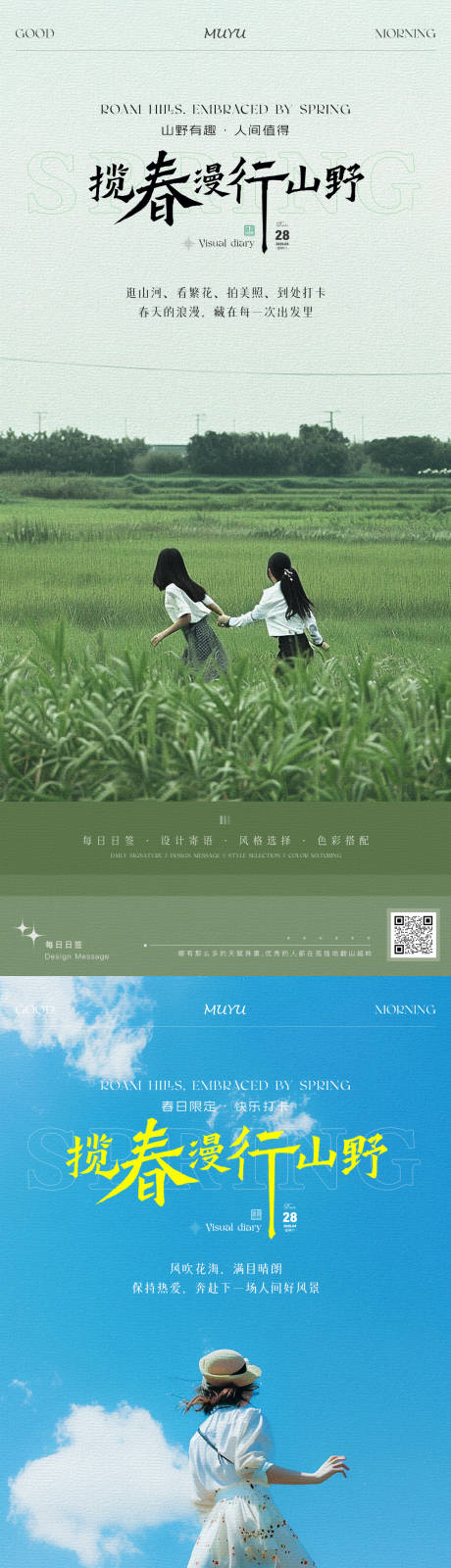 源文件下载【享设计】搜索编号：33890036584748910【旅行打卡日签海报】
