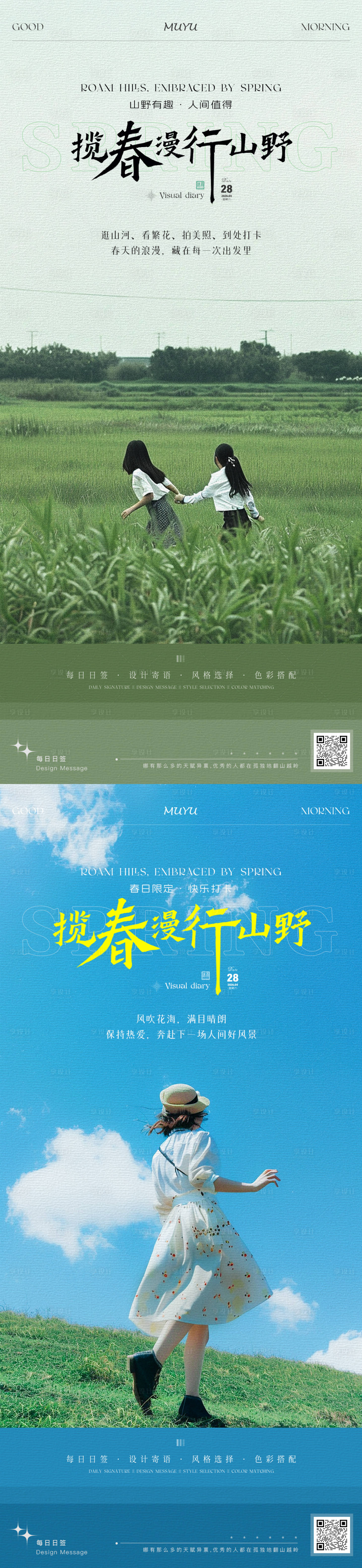 源文件下载【享设计】搜索编号：33890036584748910【旅行打卡日签海报】