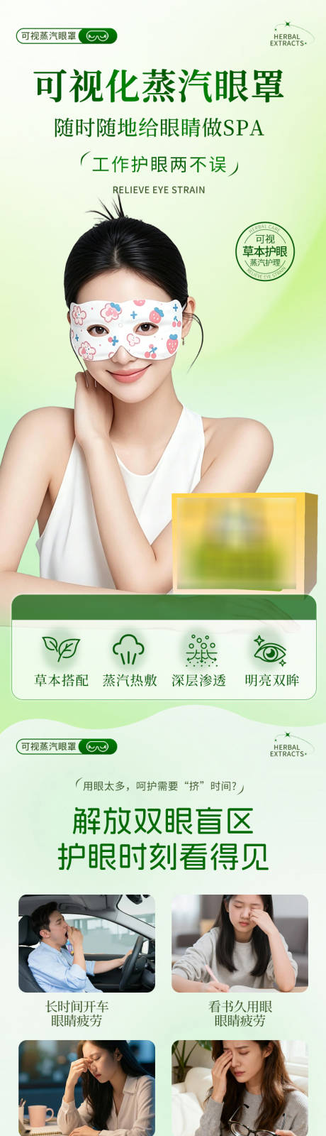 源文件下载【享设计】搜索编号：43630036545058404【蒸汽眼罩电商详情页】