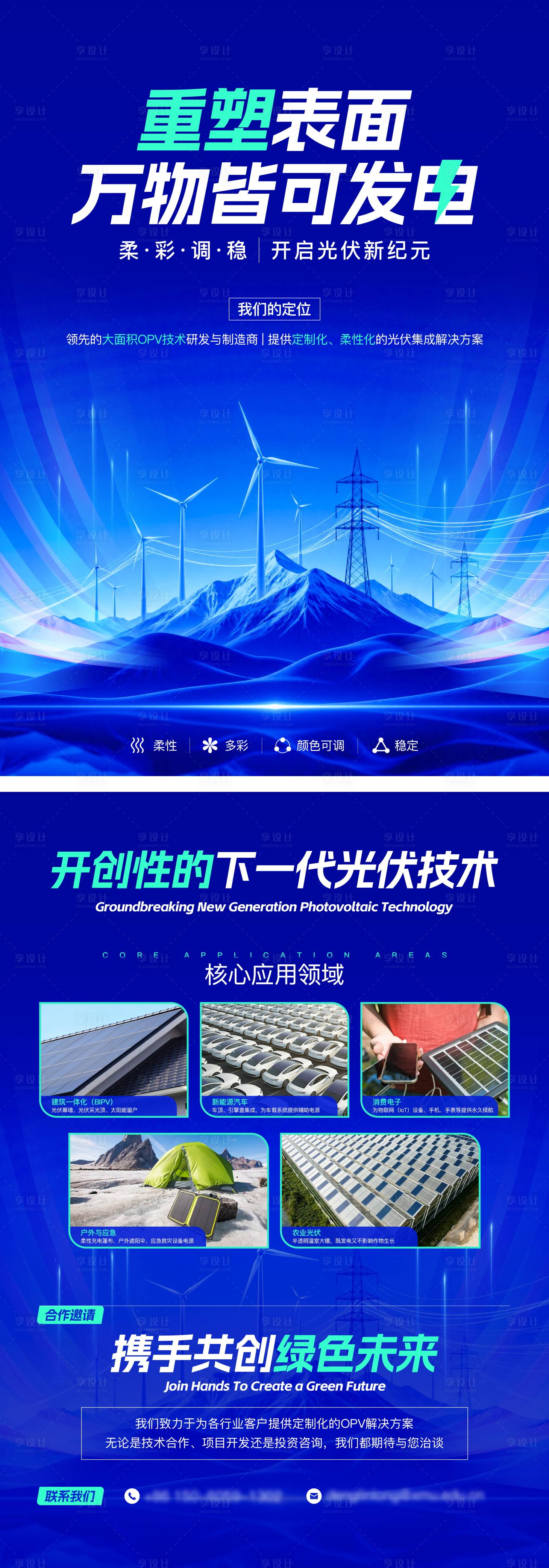 源文件下载【享设计】搜索编号：77290036224123400【光伏能源发电技术宣传】