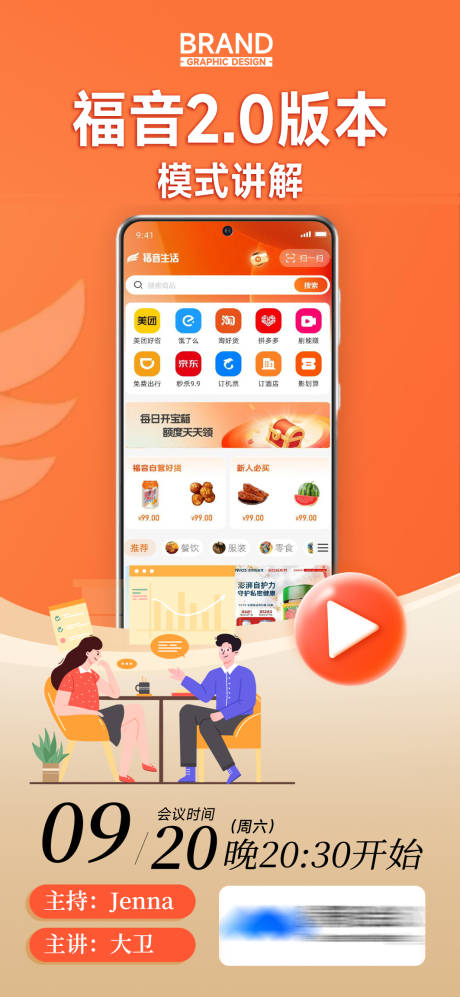 源文件下载【享设计】搜索编号：26050036320314757【直播预告会议通知线上课程】