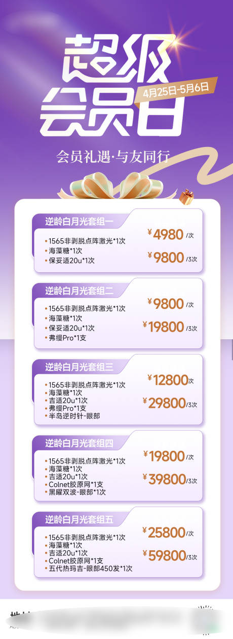 源文件下载【享设计】搜索编号：34290036601432409【医美套餐活动】