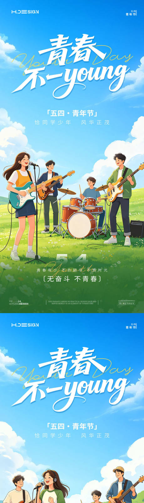 源文件下载【享设计】搜索编号：26050036464783235【五四青年节插画海报】