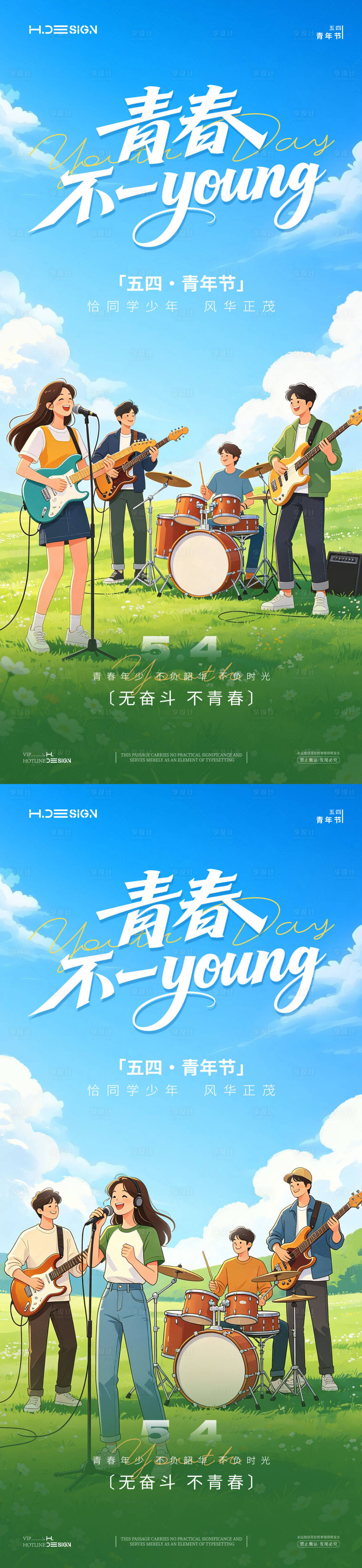 源文件下载【享设计】搜索编号：26050036464783235【五四青年节插画海报】