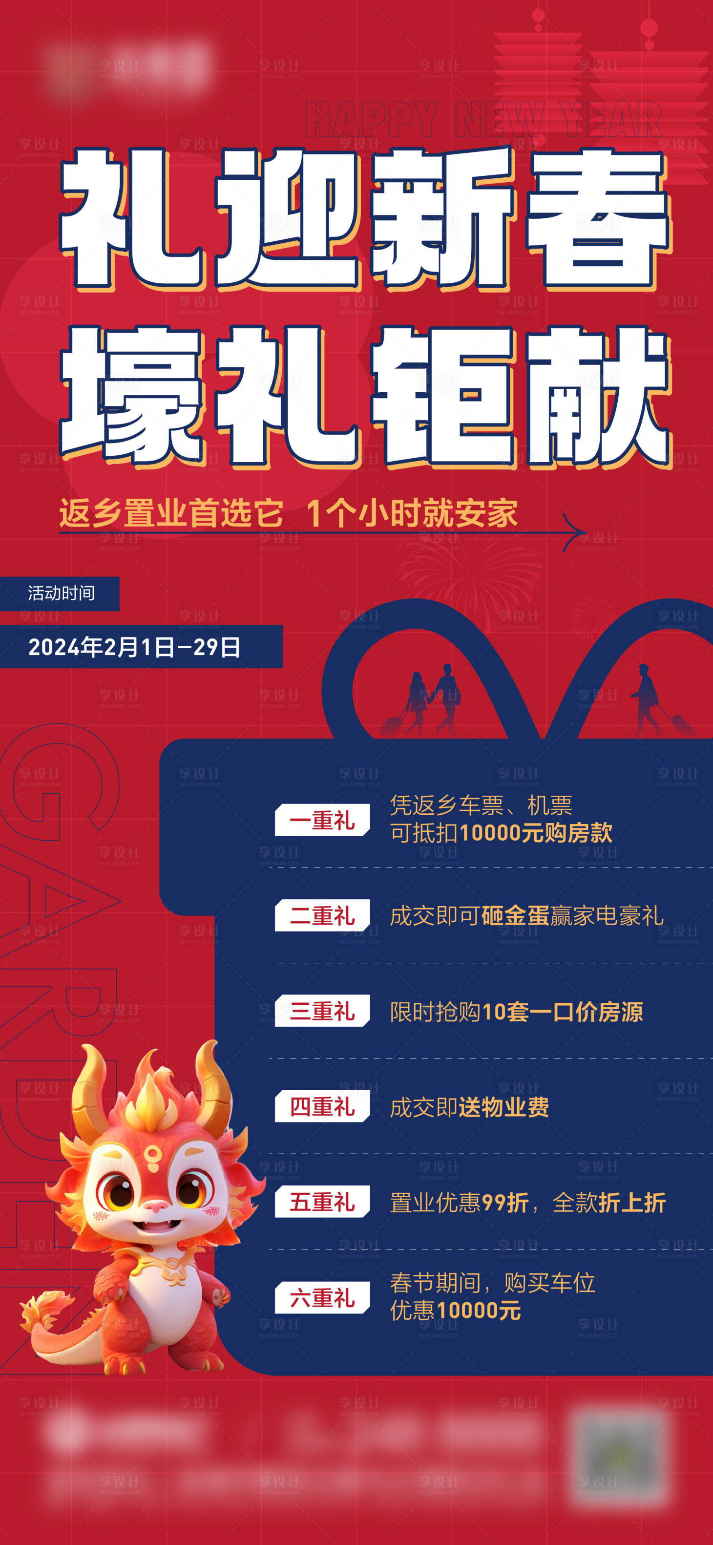 源文件下载【享设计】搜索编号：12540036624337034【地产六重礼活动宣传海报】