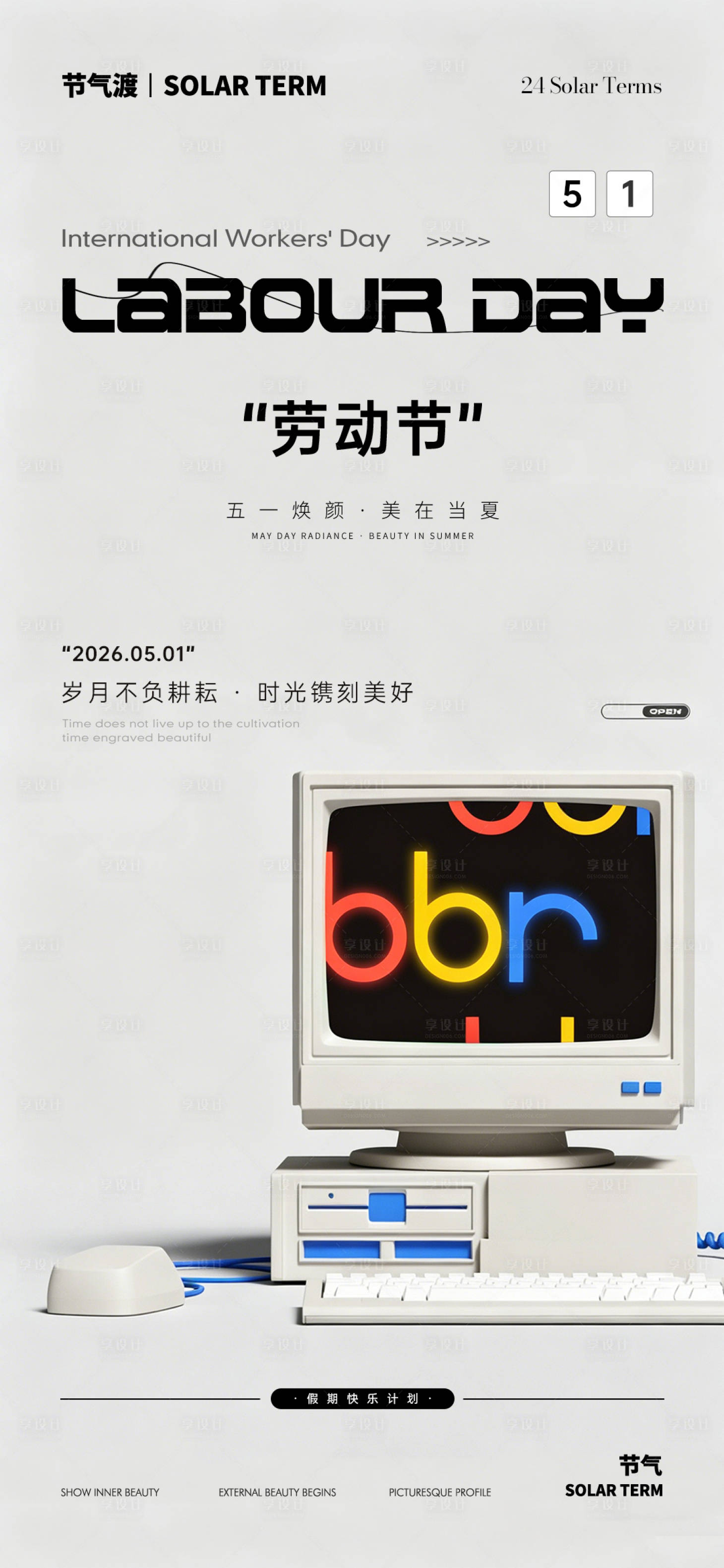 源文件下载【享设计】搜索编号：45330036556532807【劳动节3】