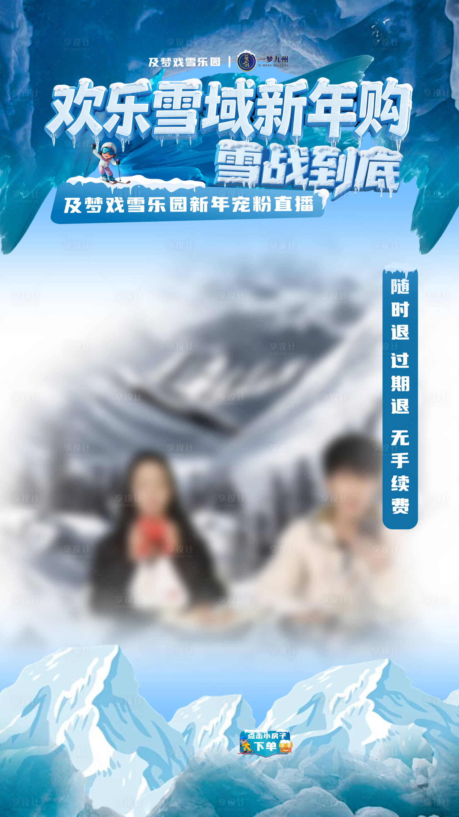 源文件下载【享设计】搜索编号：70680036116826604【游乐园直播间贴图】