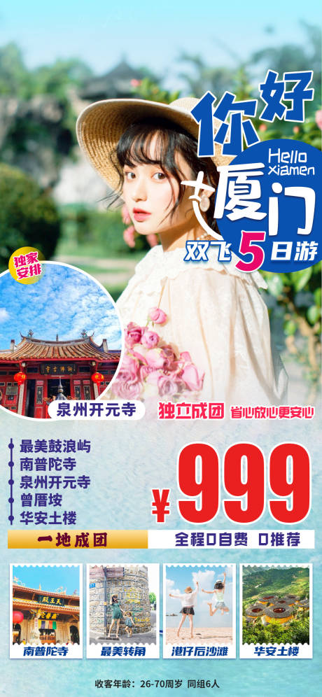 源文件下载【享设计】搜索编号：77770036442869994【你好厦门】