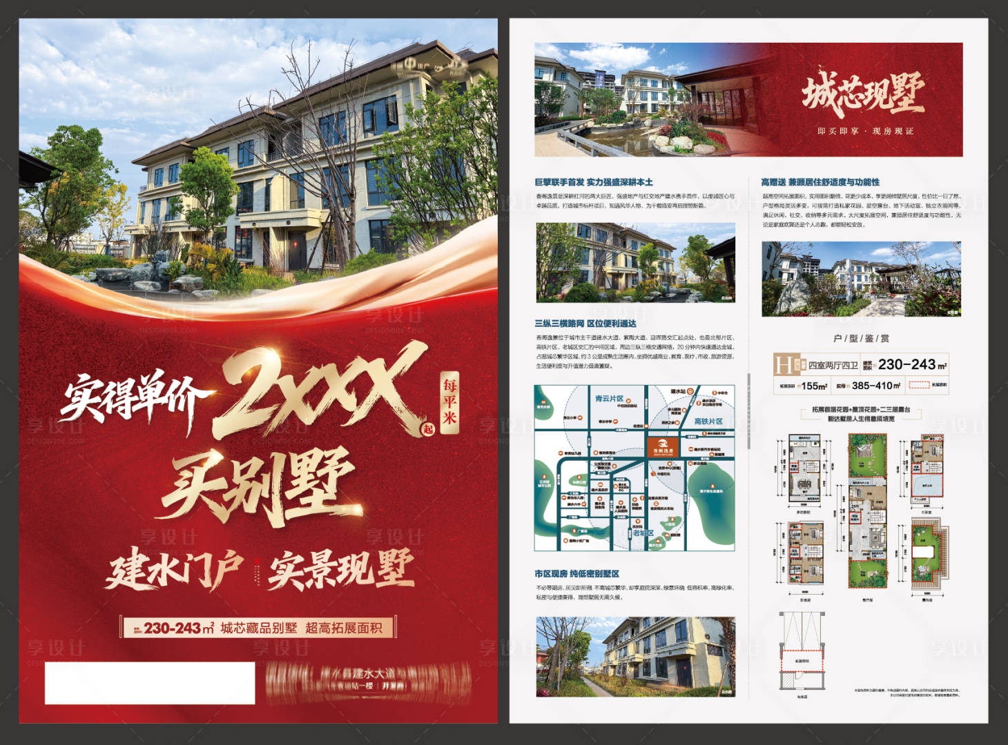 源文件下载【享设计】搜索编号：36510036221539403【地产红色海报单页】