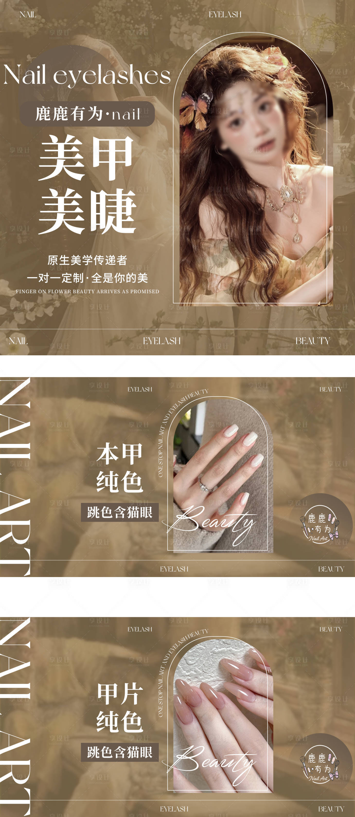 源文件下载【享设计】搜索编号：94120036339302722【法式复古油画美睫美甲】