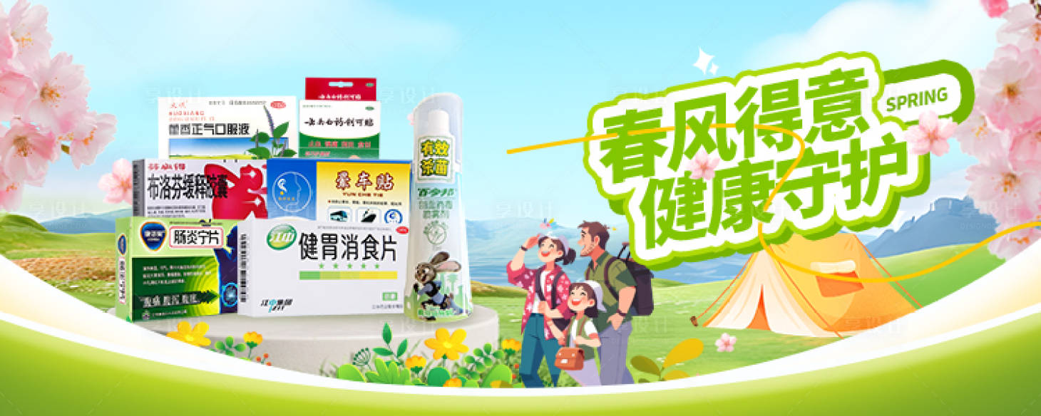 源文件下载【享设计】搜索编号：84200036295527079【电商图4.9春游banner】