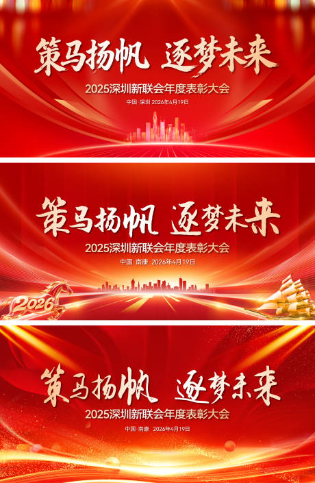 源文件下载【享设计】搜索编号：95010036595706408【新联会年会表彰大会主背景】