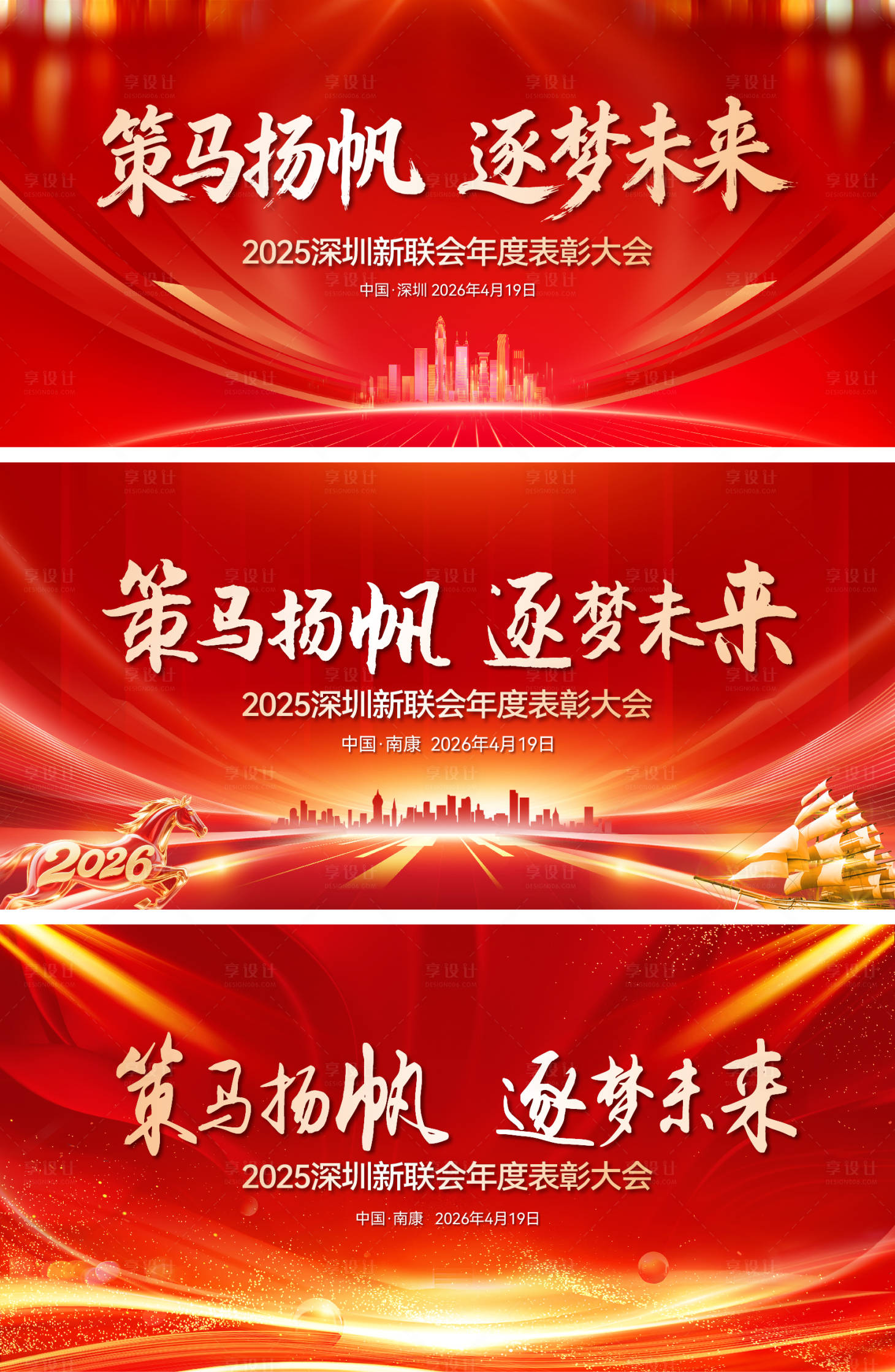 源文件下载【享设计】搜索编号：95010036595706408【新联会年会表彰大会主背景】
