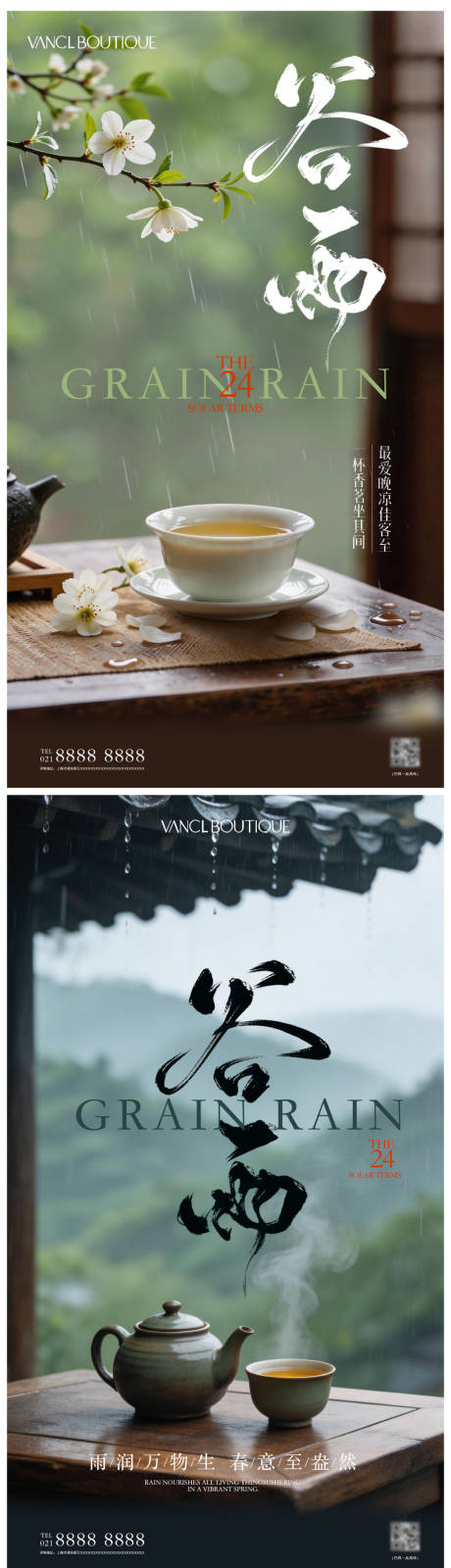 源文件下载【享设计】搜索编号：57960036190704571【谷雨节气海报】