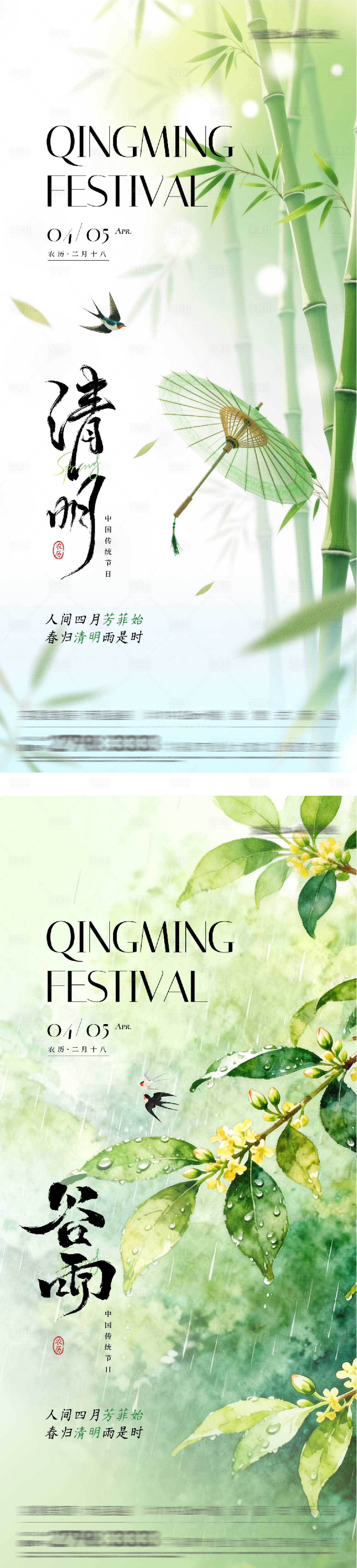 源文件下载【享设计】搜索编号：76400036179946959【地产清明谷雨系列海报】