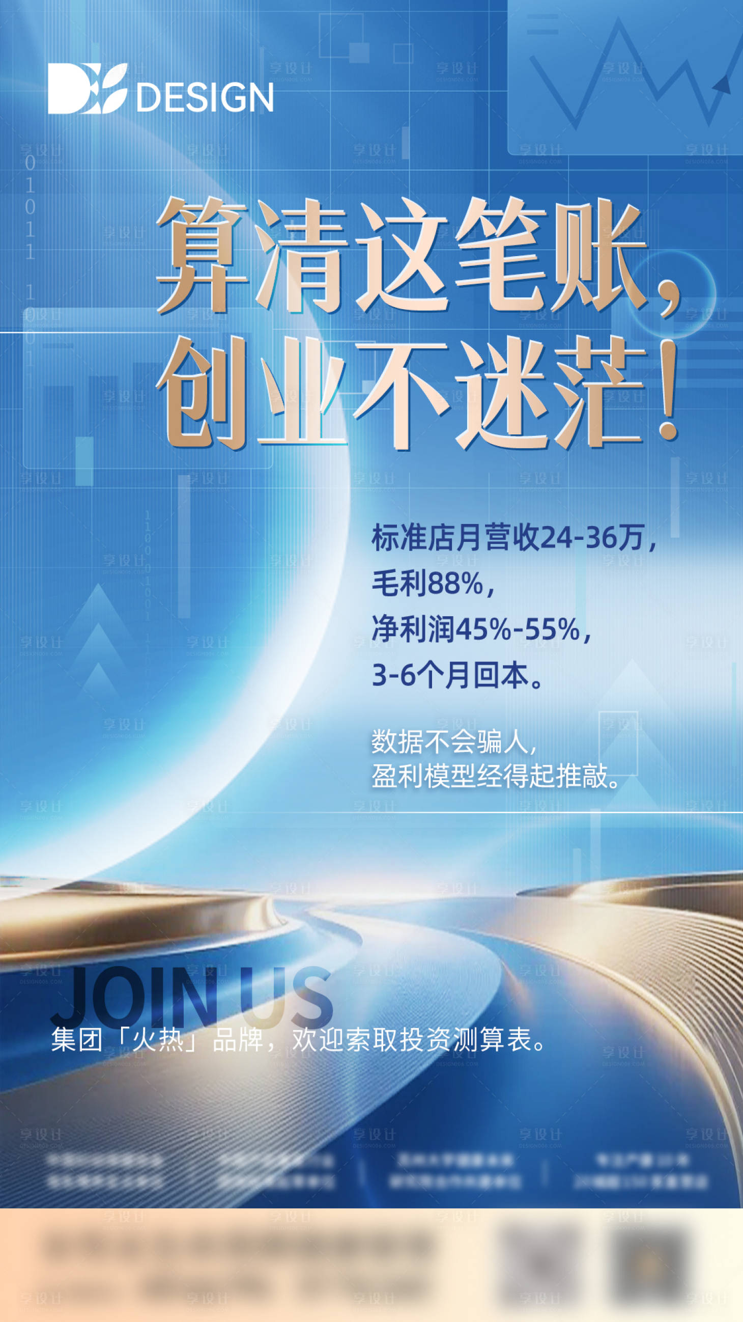 源文件下载【享设计】搜索编号：70220036439073351【高端质感招商海报】