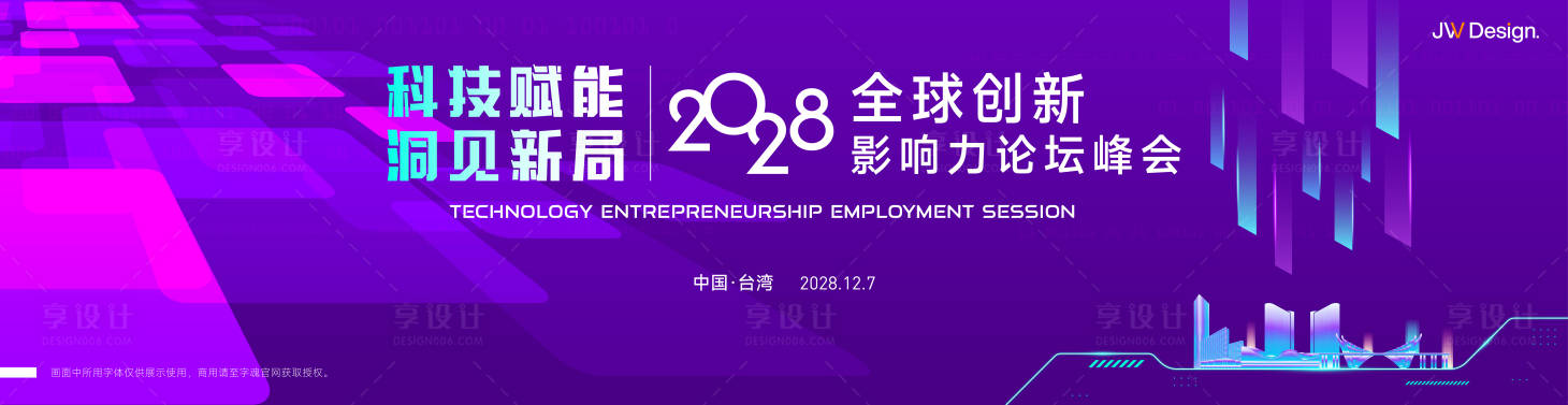 源文件下载【享设计】搜索编号：10710036561306835【人工智能科技活动背景板】
