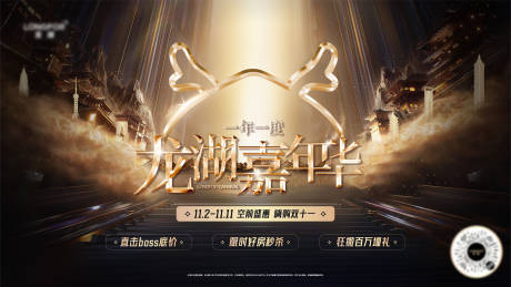 源文件下载【享设计】搜索编号：87920036437709669【双十一嘉年华活动主画面】