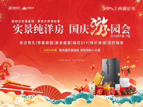 源文件下载【享设计】搜索编号：61710036199614288【国庆中秋地产中式游园会】