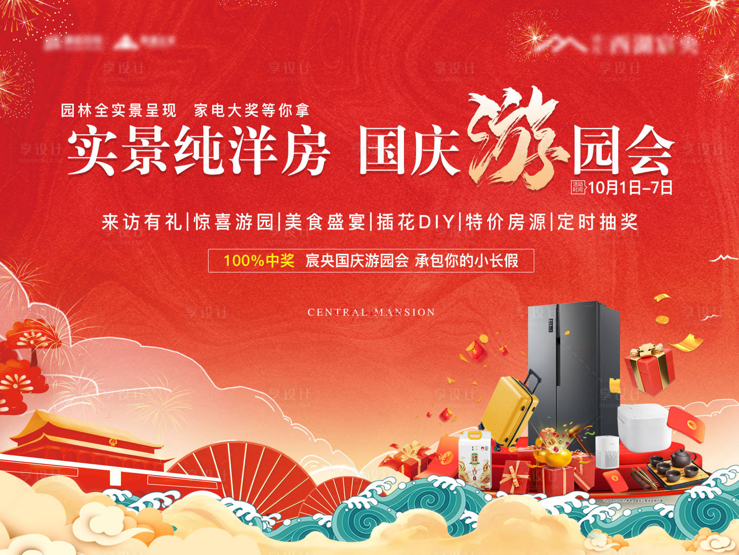 源文件下载【享设计】搜索编号：61710036199614288【国庆中秋地产中式游园会】