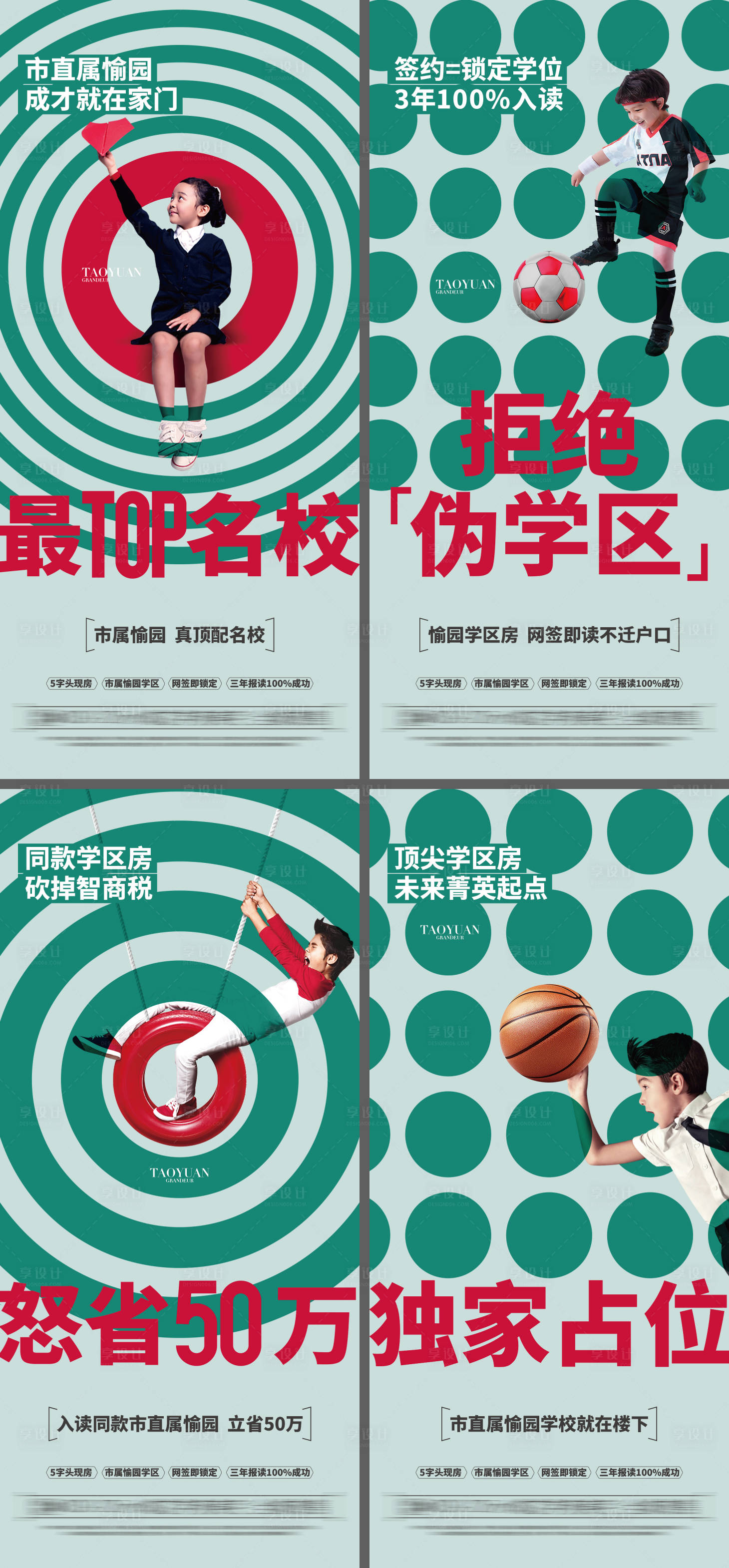 源文件下载【享设计】搜索编号：32550036271349886【学区海报】