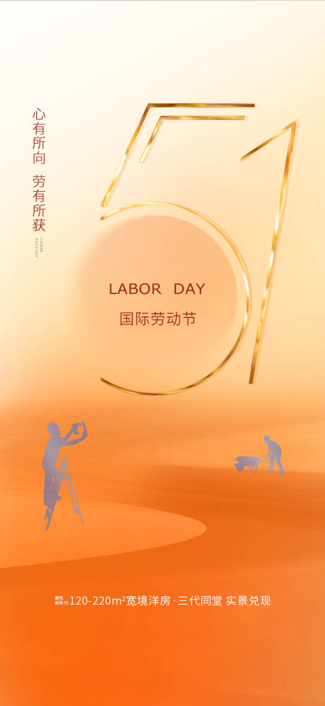 源文件下载【享设计】搜索编号：51180036431265204【51劳动节日海报】