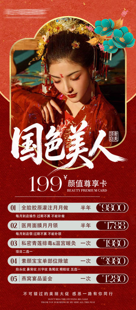 源文件下载【享设计】搜索编号：10420036162903382【医美国风拓客卡】