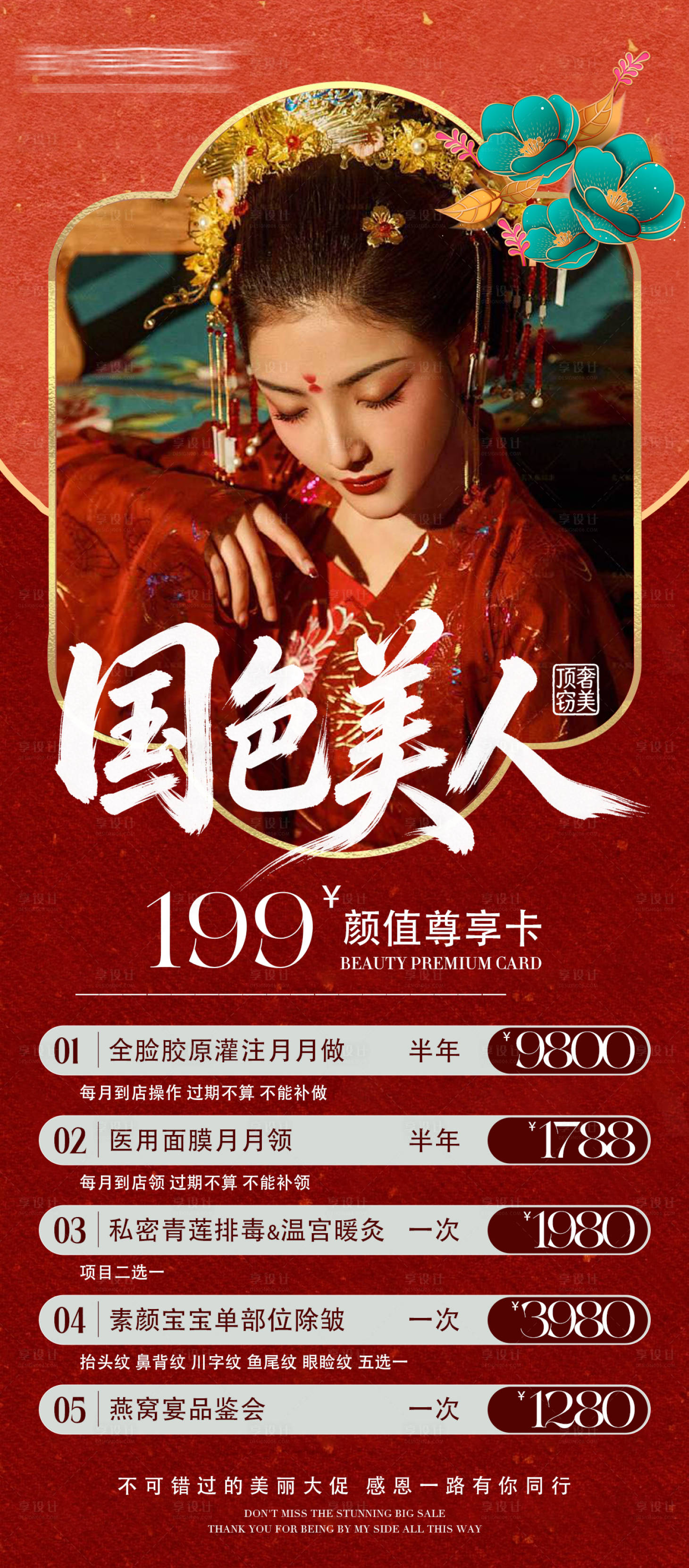 源文件下载【享设计】搜索编号：10420036162903382【医美国风拓客卡】