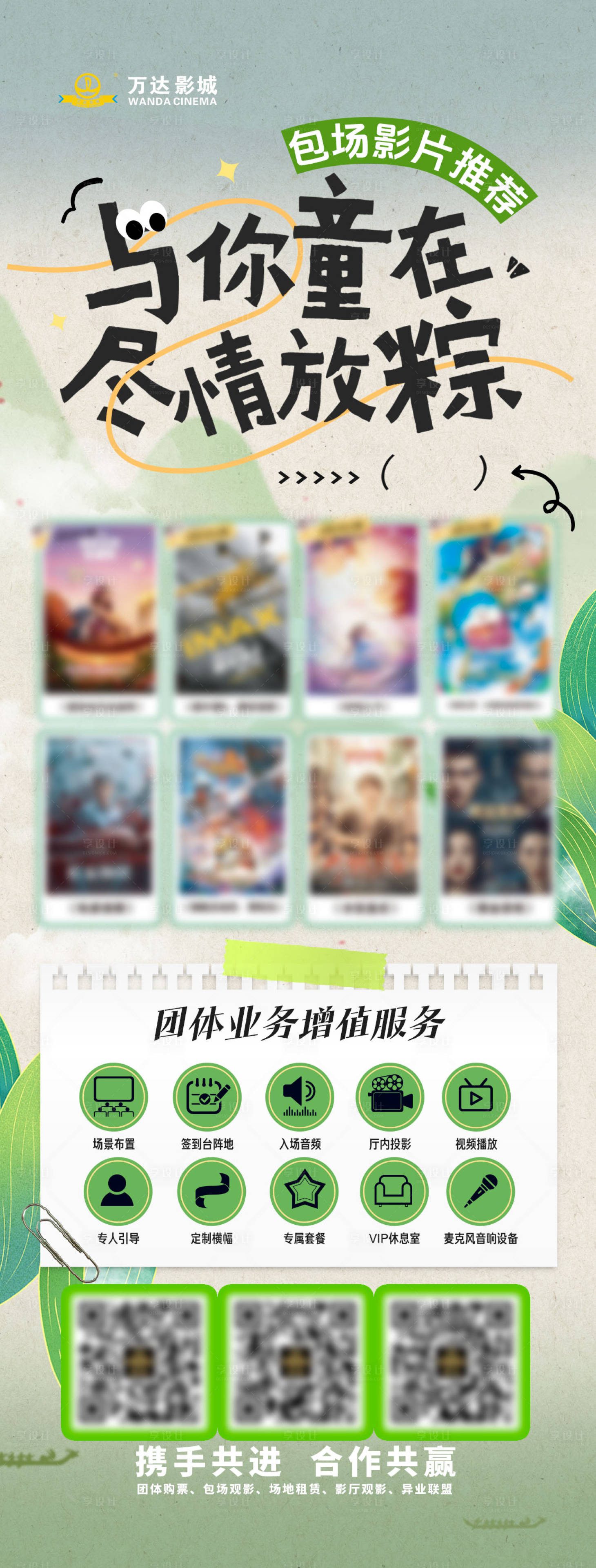 源文件下载【享设计】搜索编号：29070036427457837【与你童在尽情放粽】