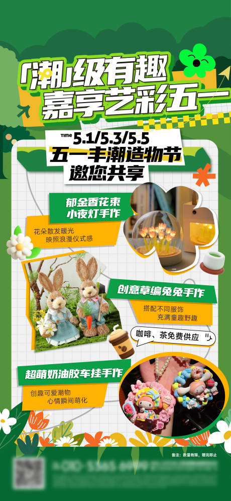 源文件下载【享设计】搜索编号：92880036530555425【五一活动海报多彩质感插画时尚】