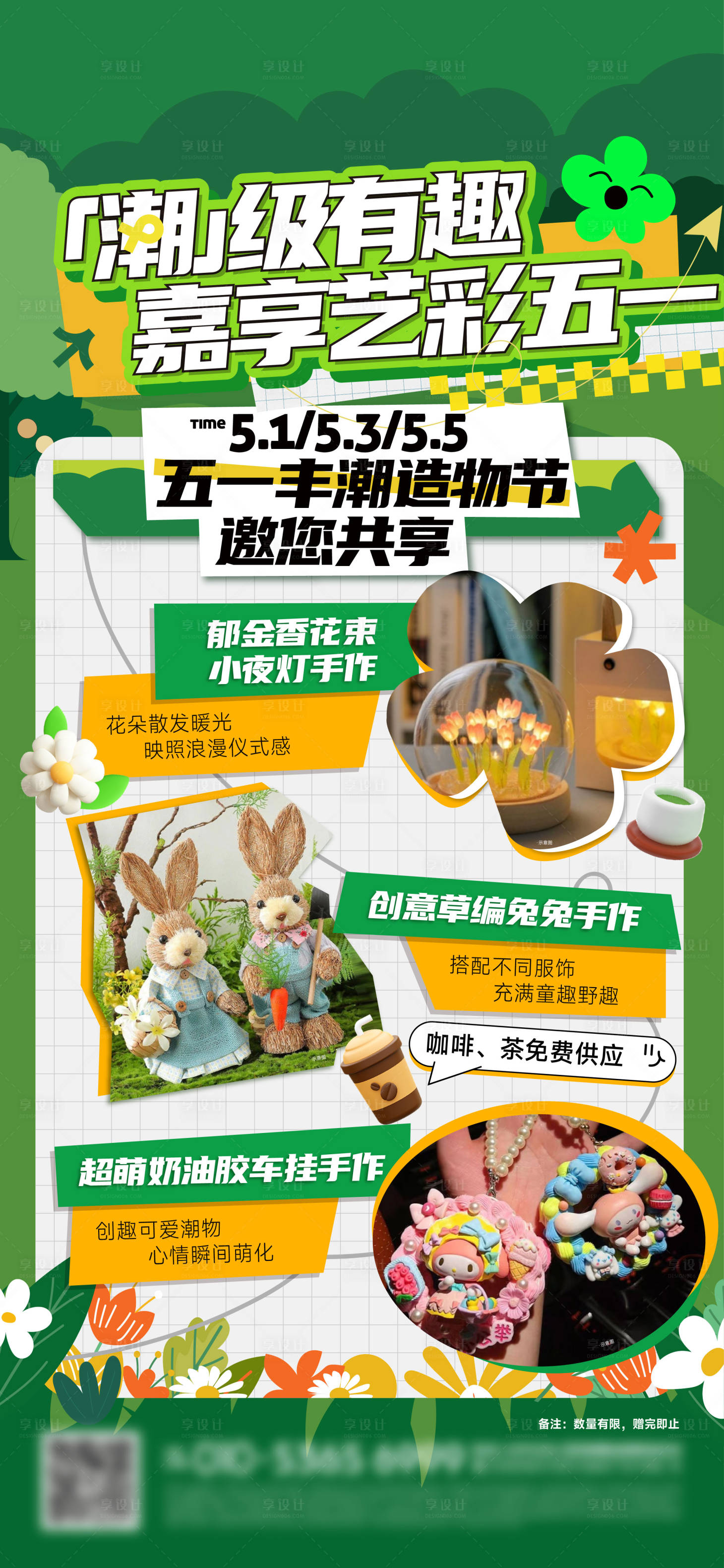 源文件下载【享设计】搜索编号：92880036530555425【五一活动海报多彩质感插画时尚】
