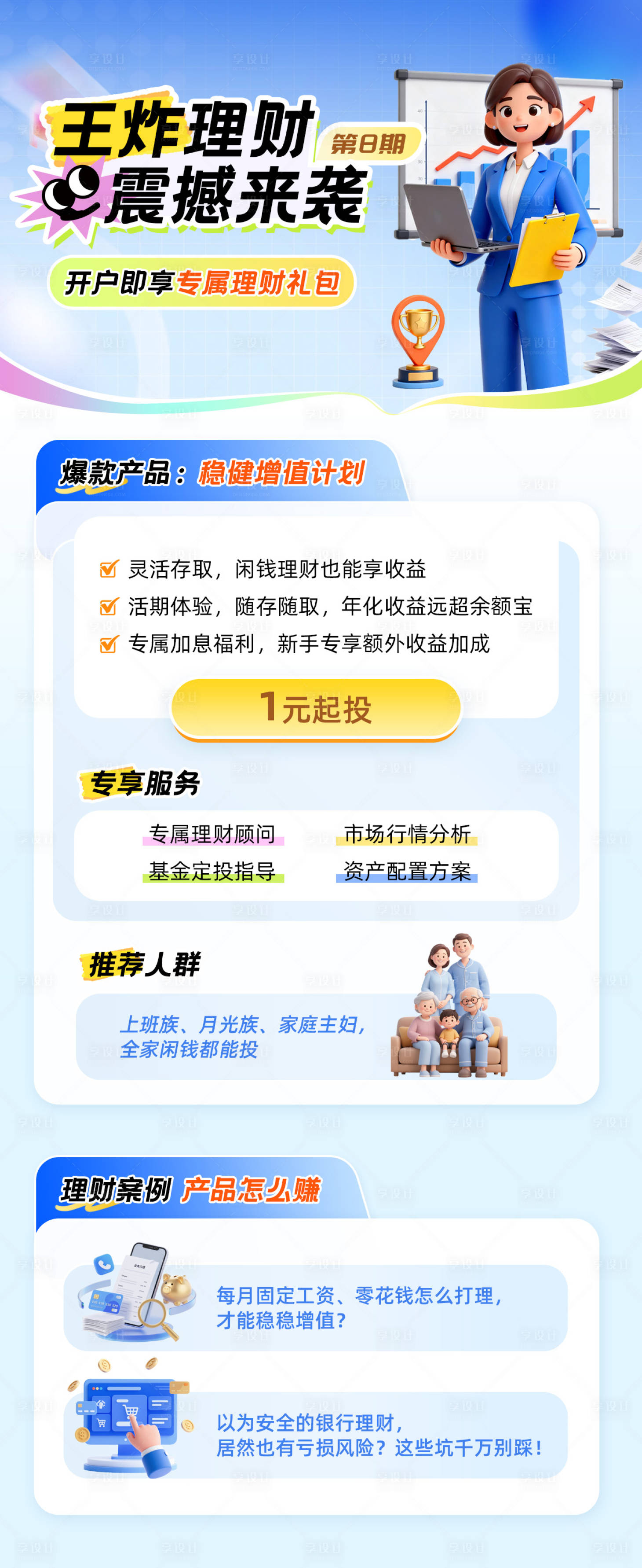 源文件下载【享设计】搜索编号：44910036350634953【王炸理财课程震撼来袭预约海报】