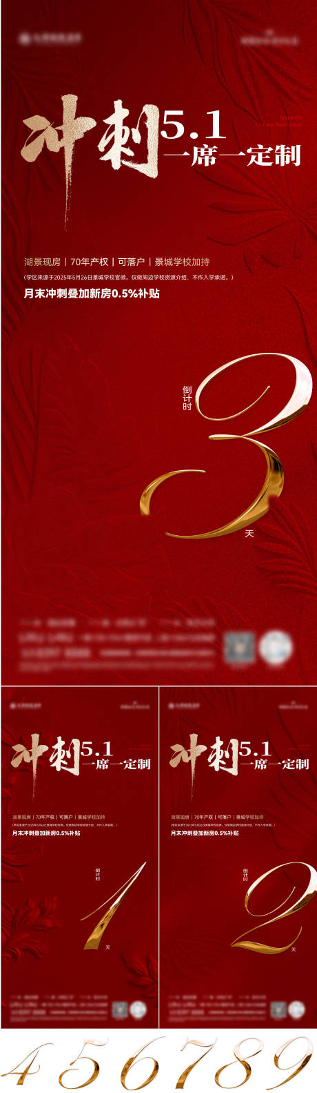 源文件下载【享设计】搜索编号：25160036469232434【地产冲刺质感倒计时海报】